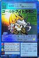 ARS10＋ デジモンカード ゴールドブイドラモン Bo-457 PSA10以上 ARS10＋ デジモンカード ゴールドブイドラモン Bo-457 PSA10以上