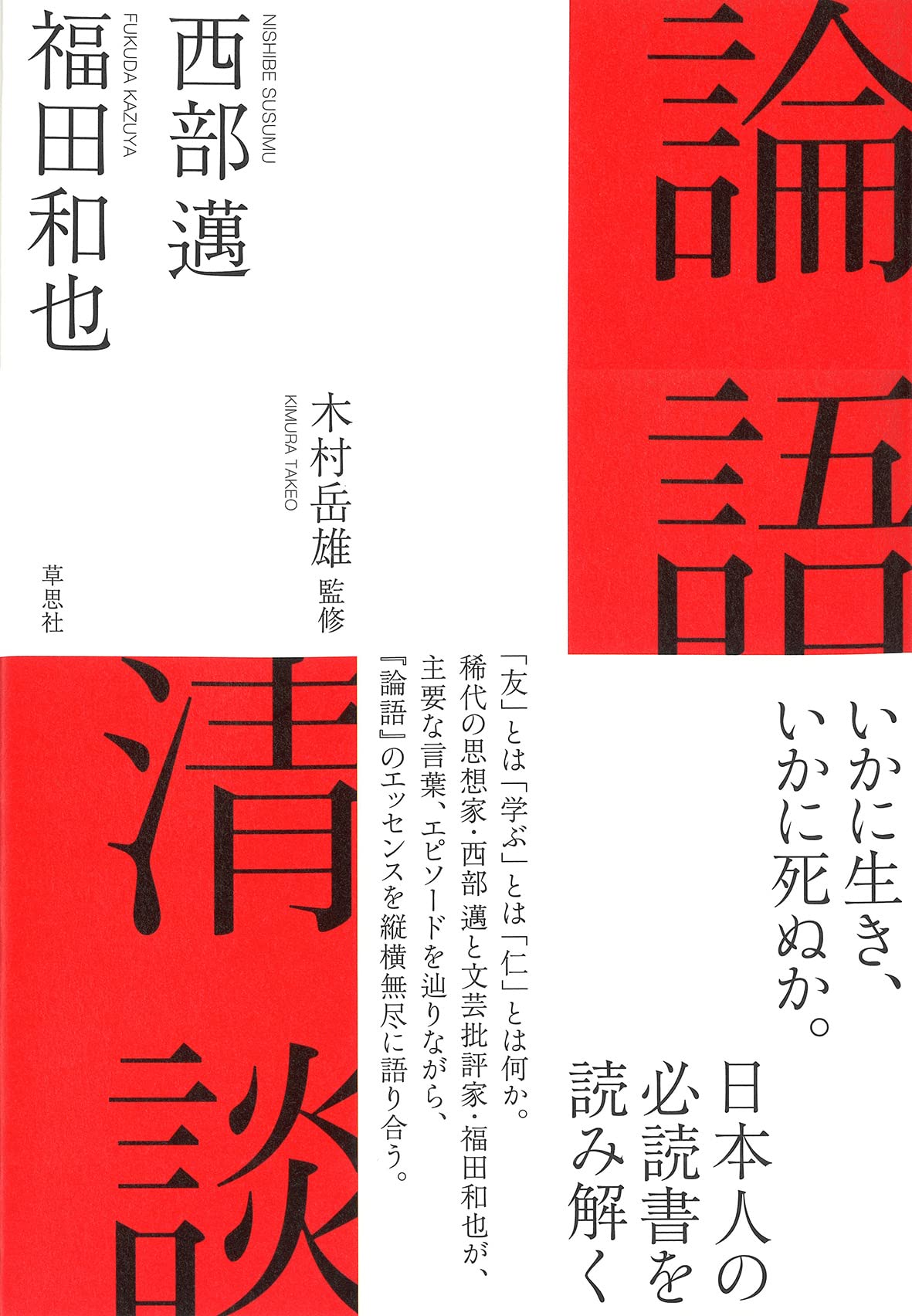 西部邁の16冊 Amazon.co.jp: 西部 邁: 本、バイオグラフィー、最新アップデート