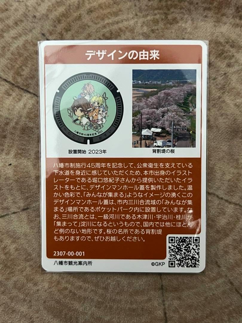 001京都府八幡市マンホールカード マンホールカード 京都府八幡市A ロット001 イラストレーター堀口