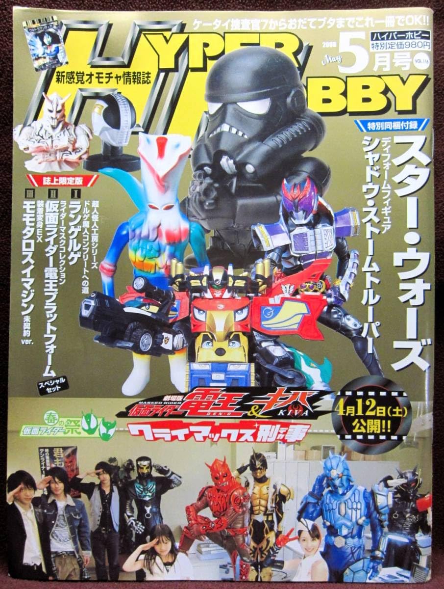 Amazon.co.jp: HYPER HOBBY Vol.116◇ハイパーホビー2008年5月号◇新