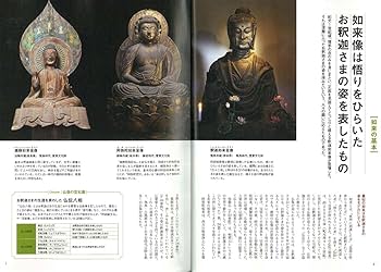 仏像大図鑑 如来・菩薩像のすべて (エイムック 4025) | 正木 晃