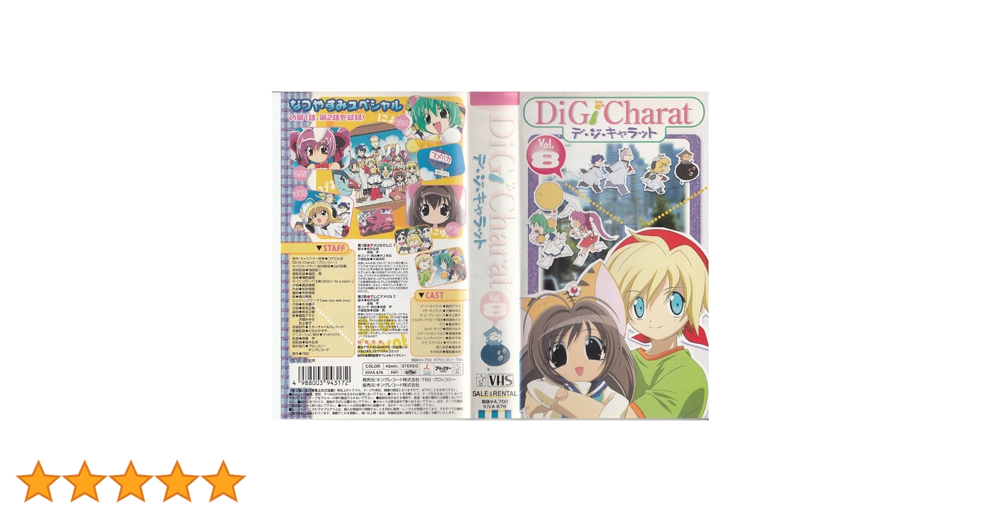 Amazon.co.jp: Di Gi Charat Vol.8 [VHS] : 真田アサミ, 氷上