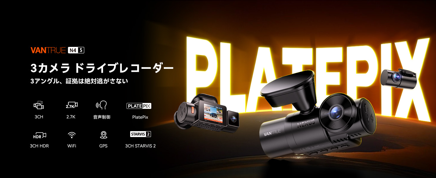 【未開封 新品】VANTRUE NEXUS 4S 3カメラ ドラレコ 360° Amazon.co.jp: 「2026革新版」 VANTRUE N4S 3カメラ ドライブ