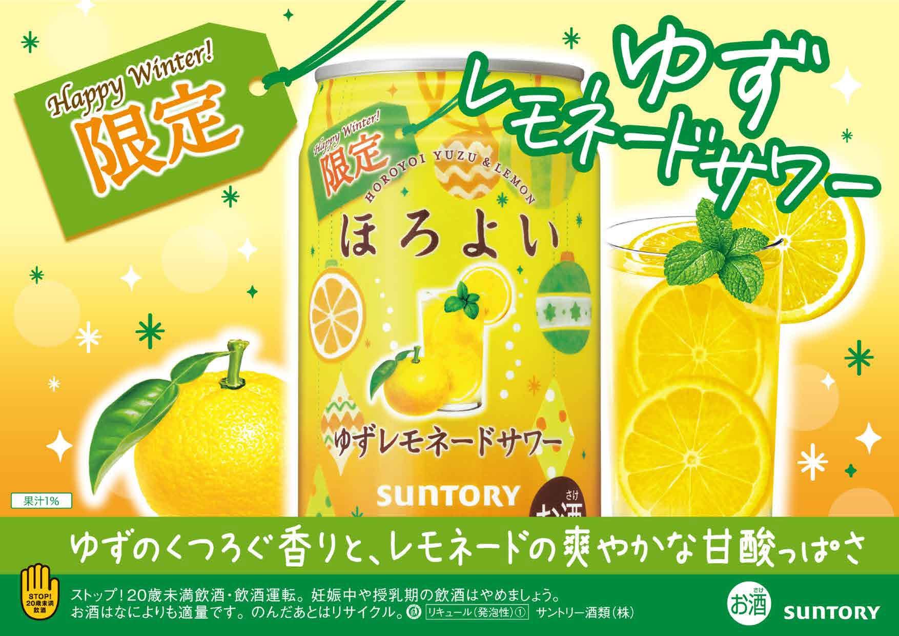 Amazon.co.jp: Suntory Horoyoi Yuzu Lemonade Sour Chuhai 11.8