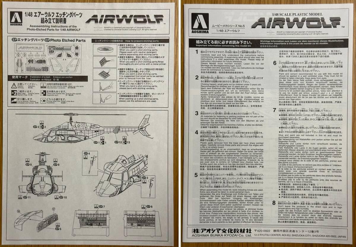 Amazon | AIRWOLF エアウルフ エッチングパーツ付1/48スケールキット