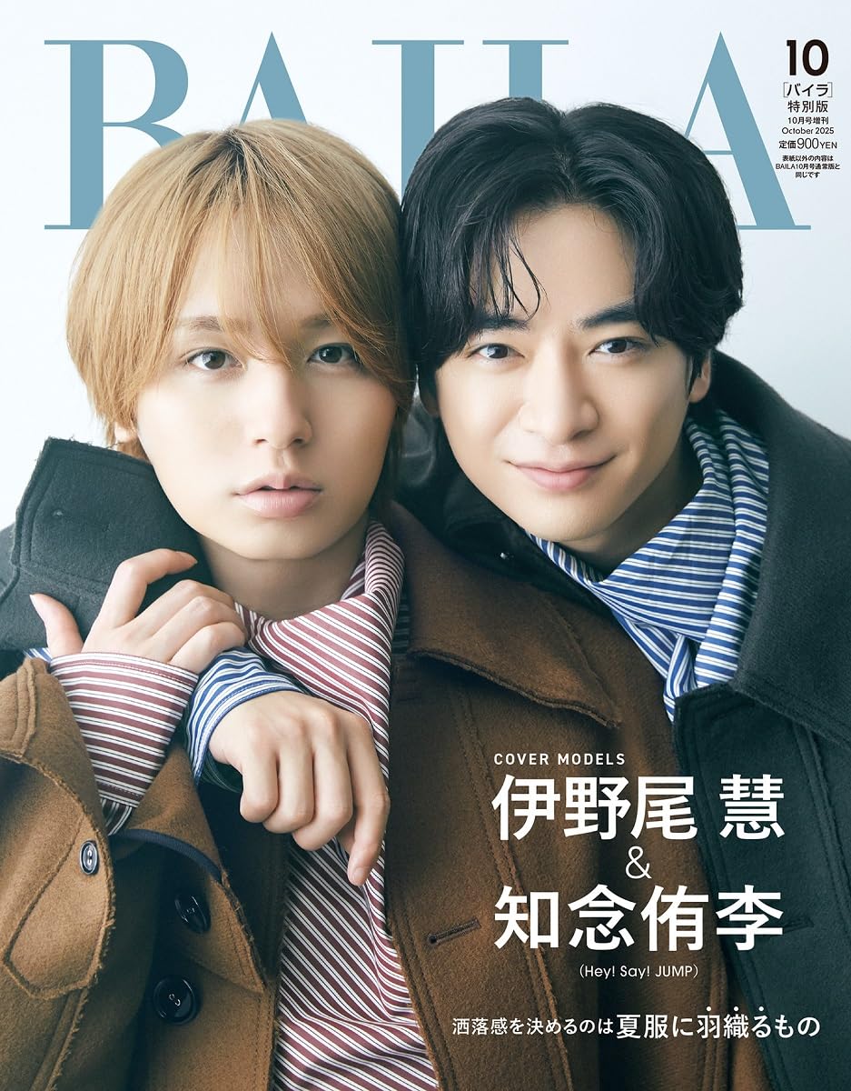 BAILA（バイラ） 2025年10月号増刊 伊野尾慧＆知念侑李（Hey