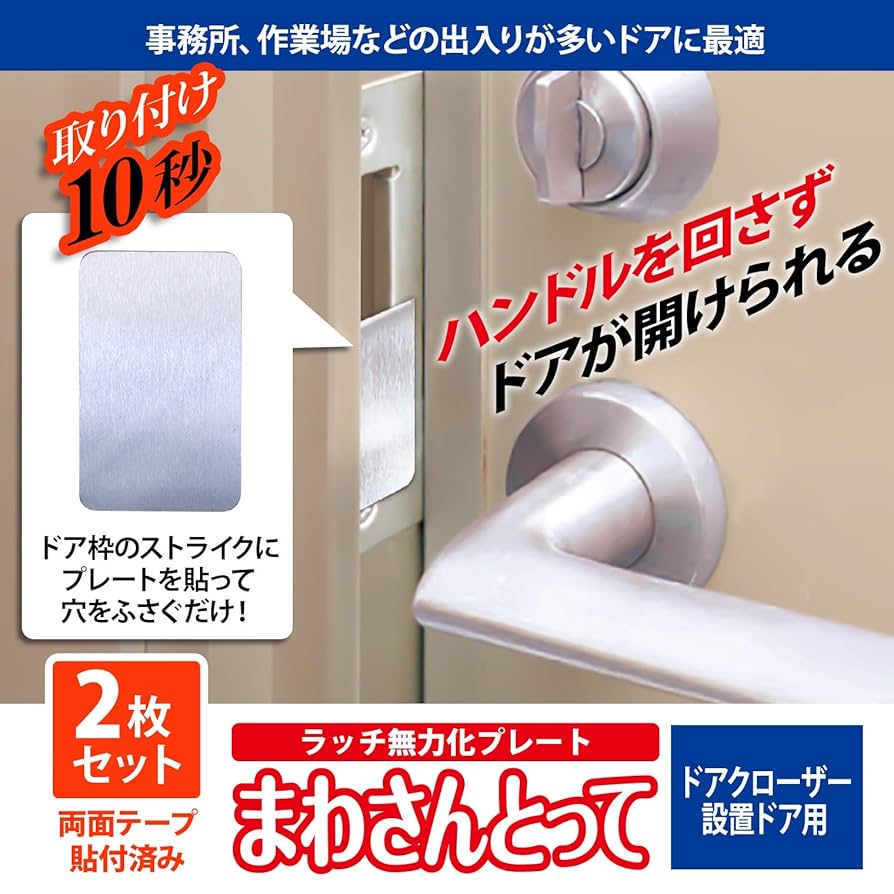 土手をかけおりよう! Amazon｜ガードロック ラッチ 無力化プレート まわさんとって 2