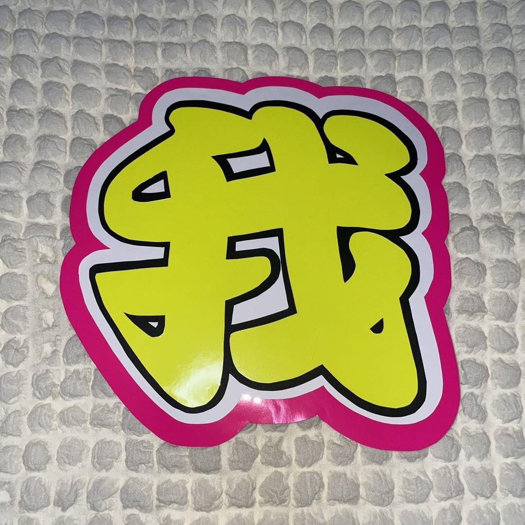 ♡ページ うちわ文字 大我 Amazon.co.jp: うちわ文字 大我 既製品 : Toys & Games