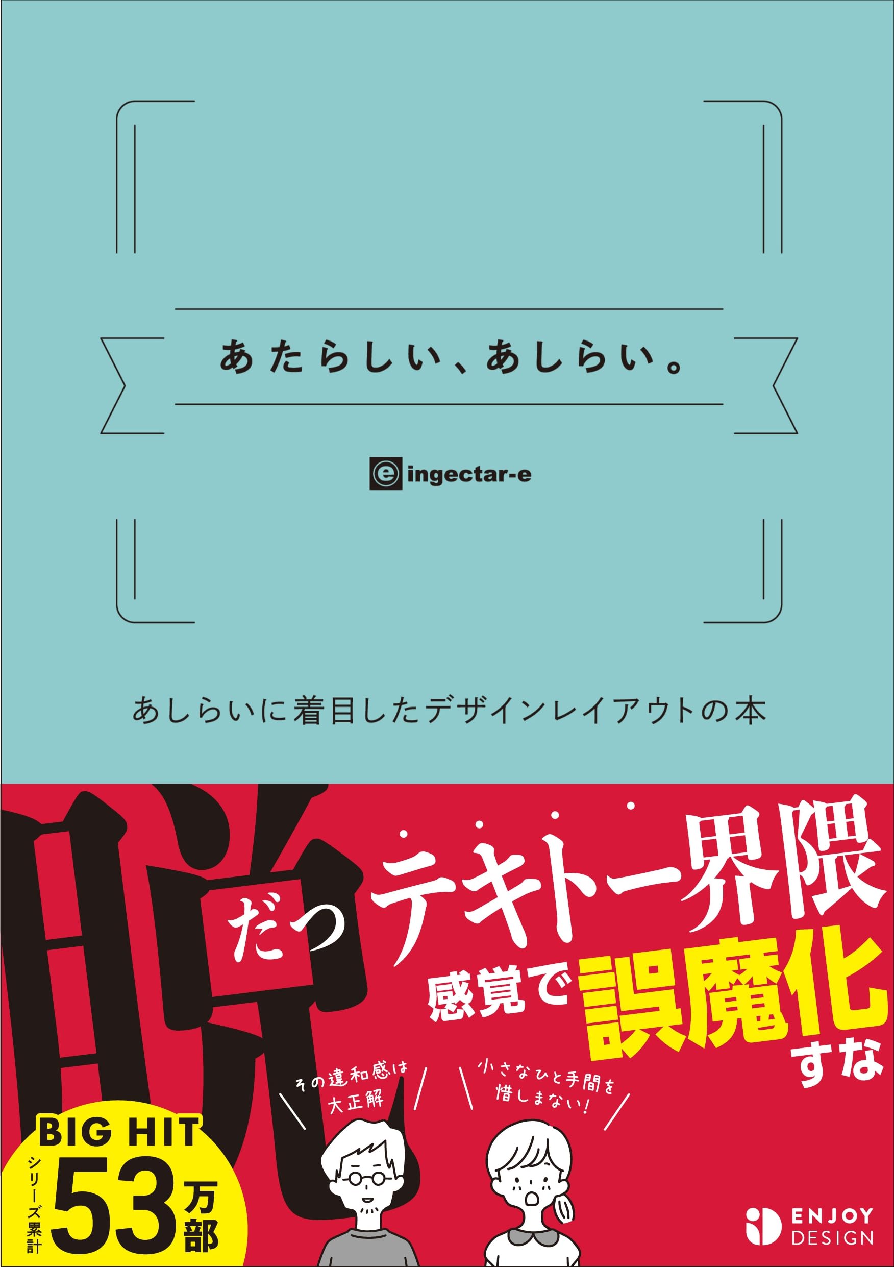 あたらしい、あしらい。 あしらいに着目したデザインレイアウトの本