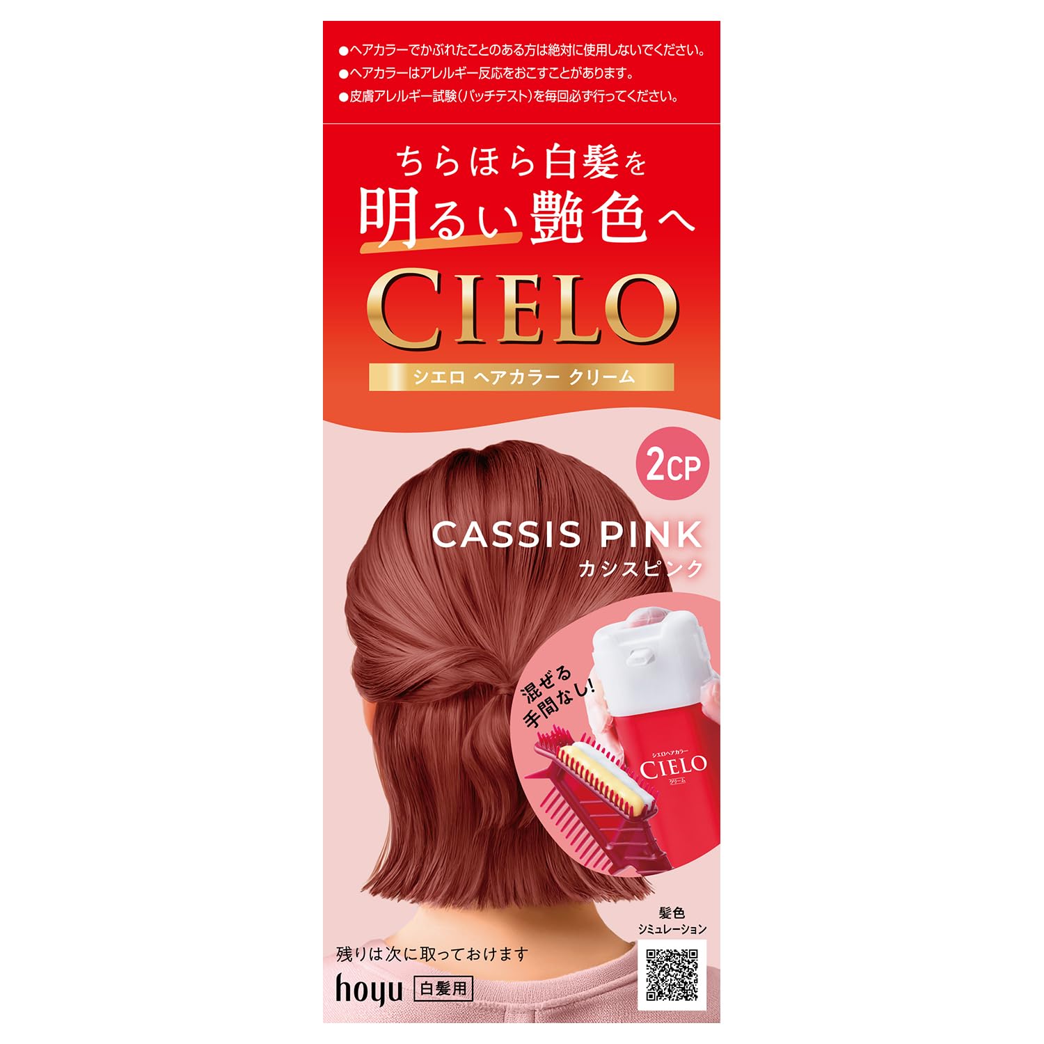 【白髪染め】シエロ ヘアカラー クリーム 2CP（カシスピンク）明るい白髪染め ホーユー レディース セルフカラー 【医薬部外品】cielo hoyu