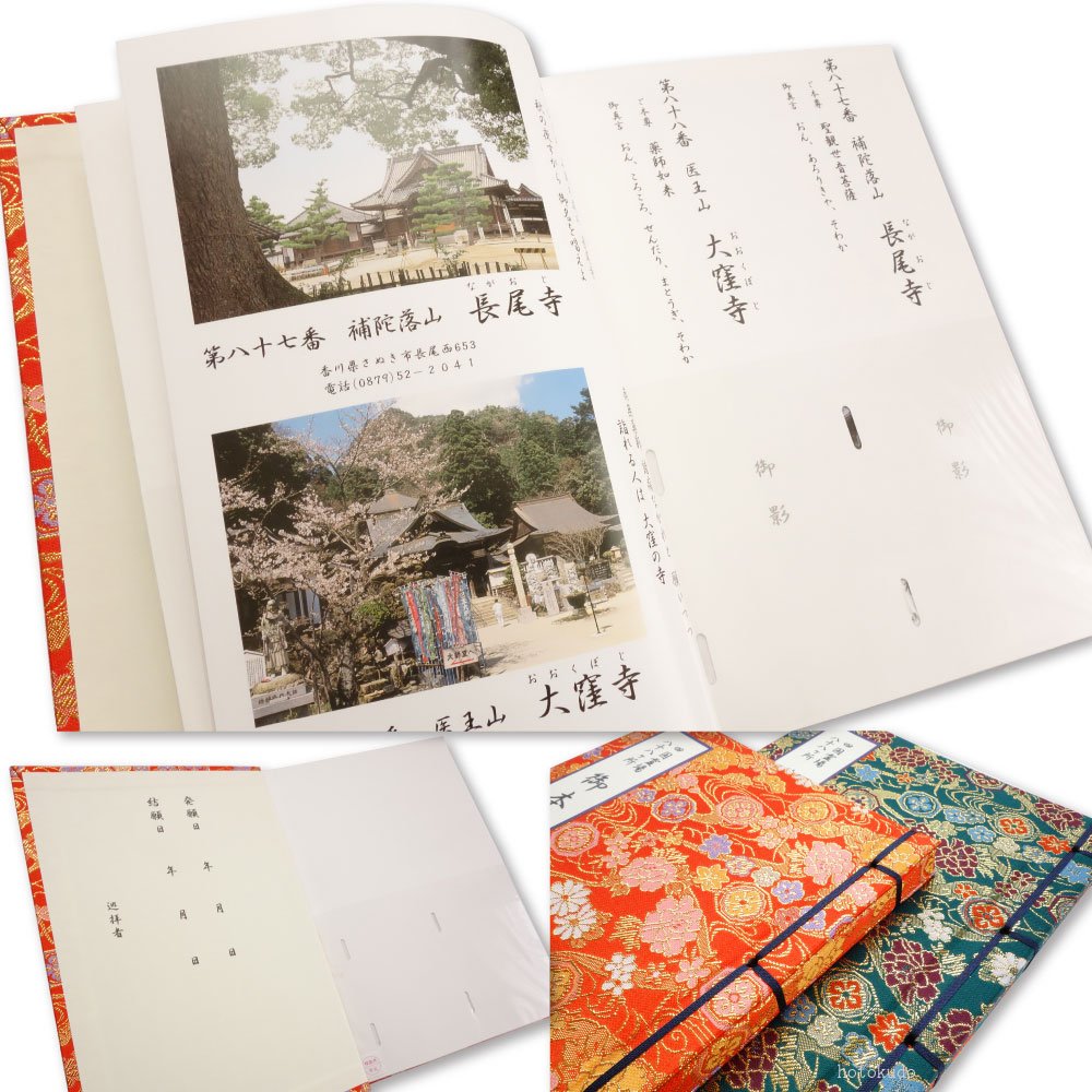 Amazon | 御影帳 四国八十八ヶ所 縦型 法徳堂オリジナルしおり付 緑
