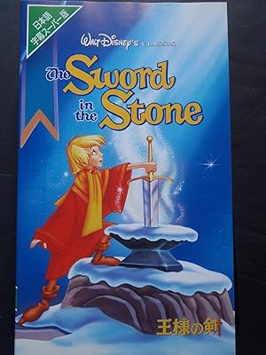 王様の剣(字幕スーパー版) [VHS]