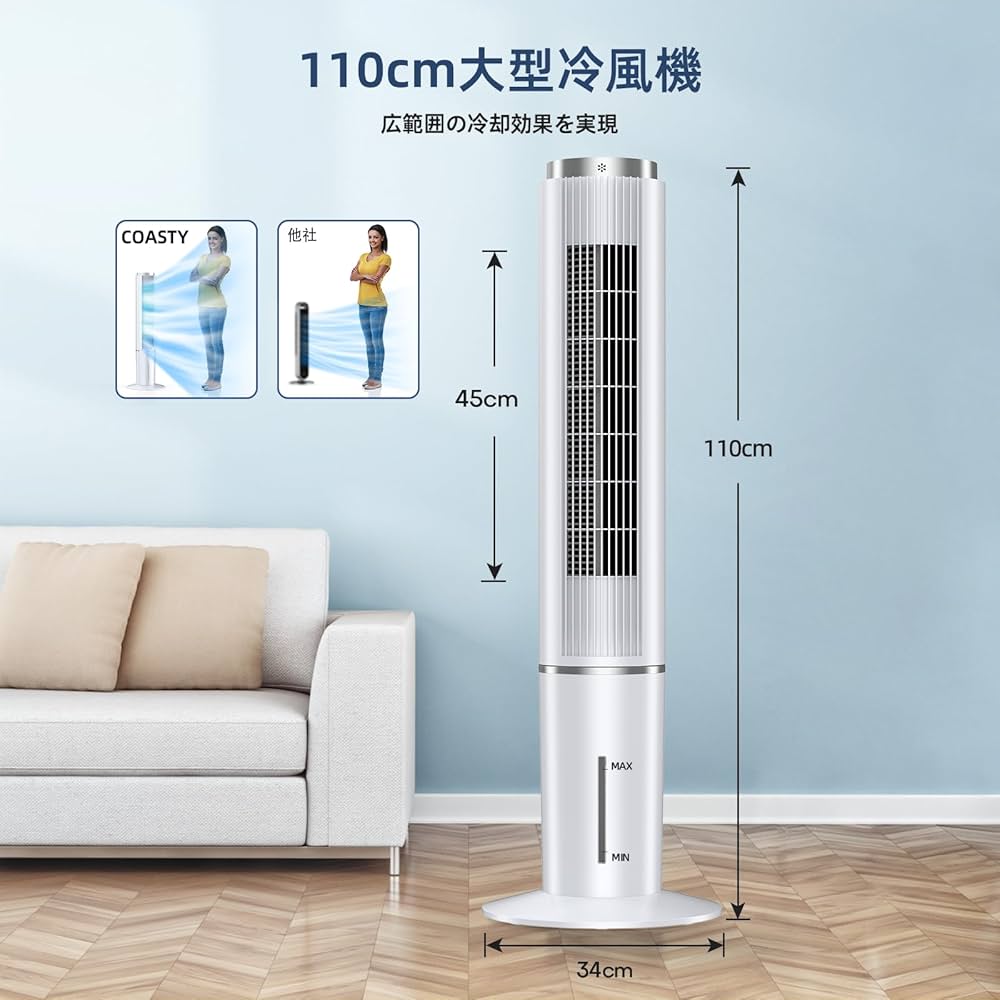 COASTY 冷風機 2025年新型 110cm Amazon | COASTY【2025年新型】冷風機 強力 人気 クーラー並みに