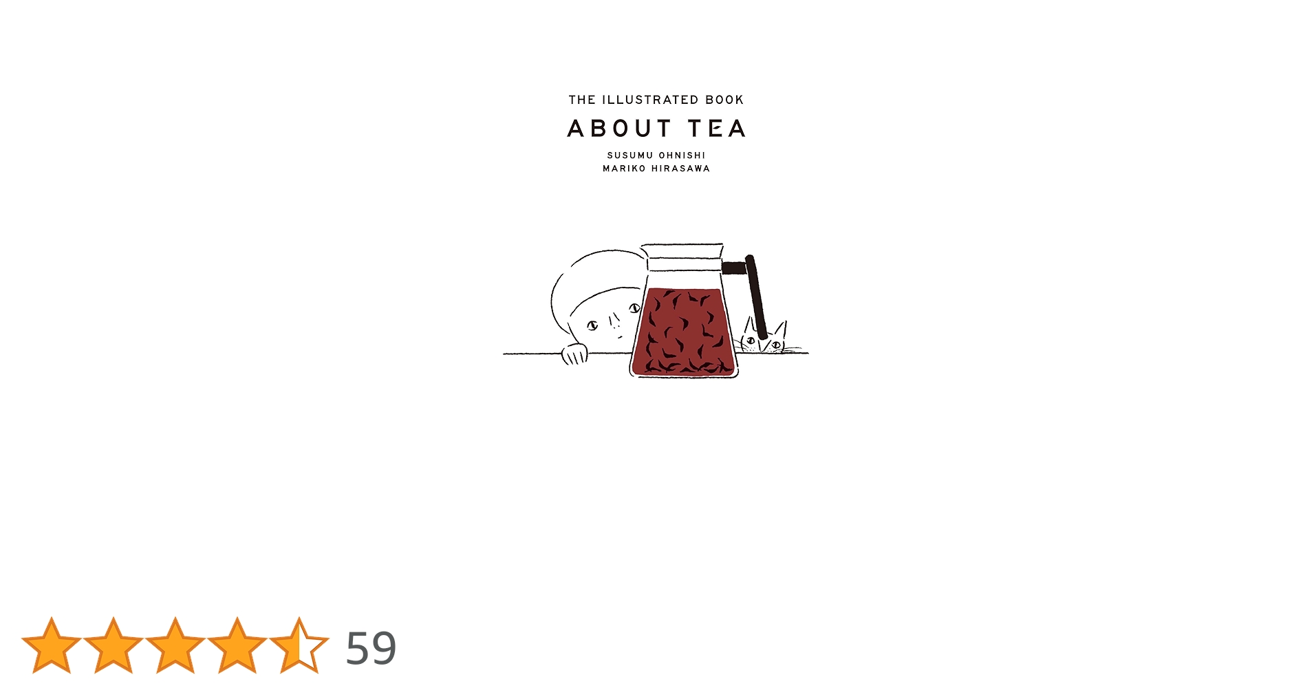 紅茶の絵本 | 大西 進, 平澤 まりこ |本 | 通販 | Amazon