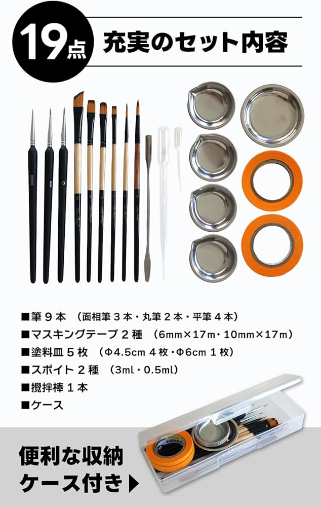 Amazon.co.jp: 【19点フルセット】プラモデル塗装筆セット ─ 面相筆