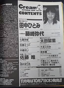 Amazon.co.jp: クリーム Cream 1999年10月号 No.87 : ビューティー
