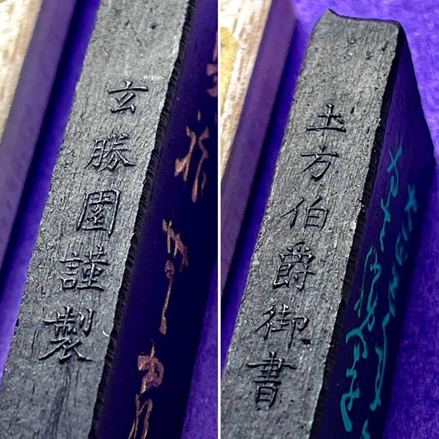 古墨　絵付き Amazon.co.jp: 書道 墨 胡麻油煙墨「寶祚無窮」玄勝園謹製 古墨