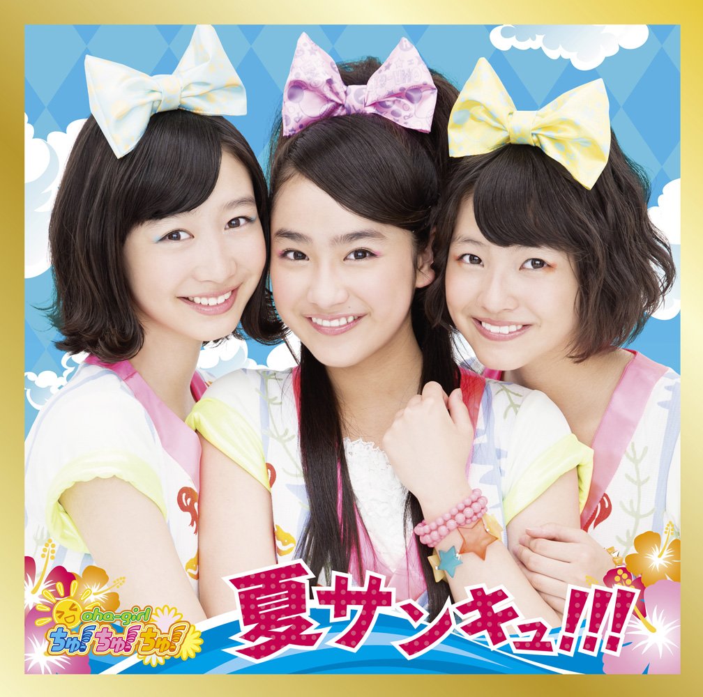 Amazon.co.jp: 夏サンキュ!!! (通常盤 Type-A): ミュージック
