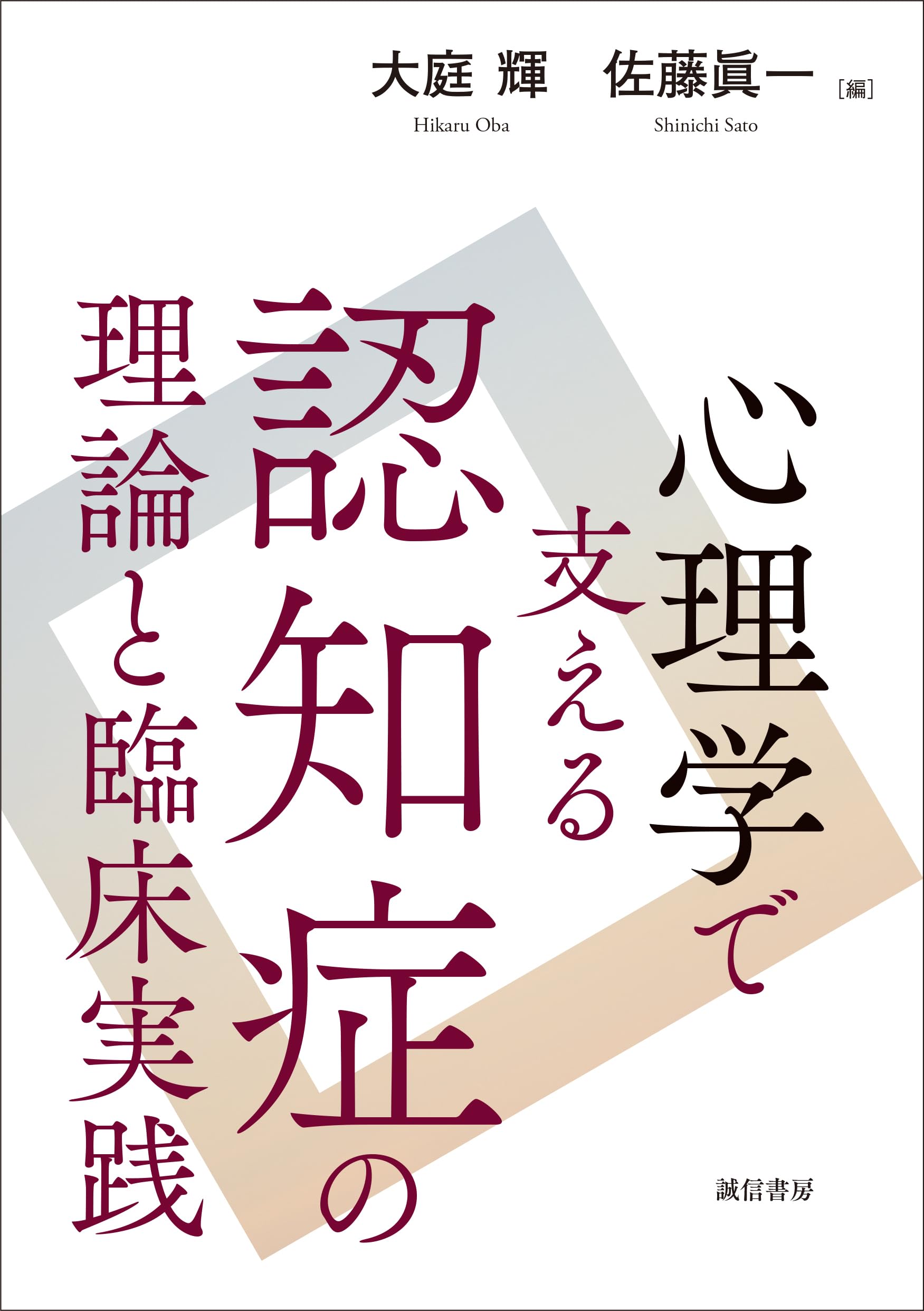 LISPで学ぶ認知心理学 1-3 セット 裁断後再生？