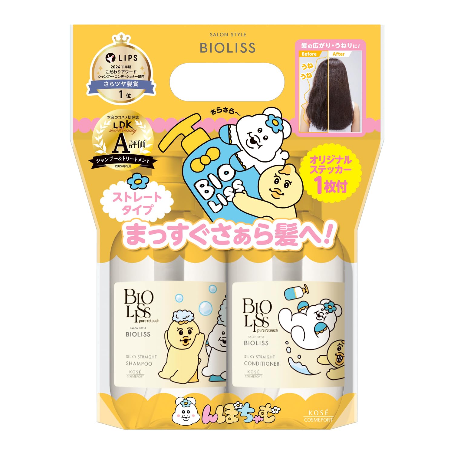 ビオリス ピュアレタッチ 限定デザイン ポンプペアセット （うねさぁら） シャンプー トリートメント セット KOSE