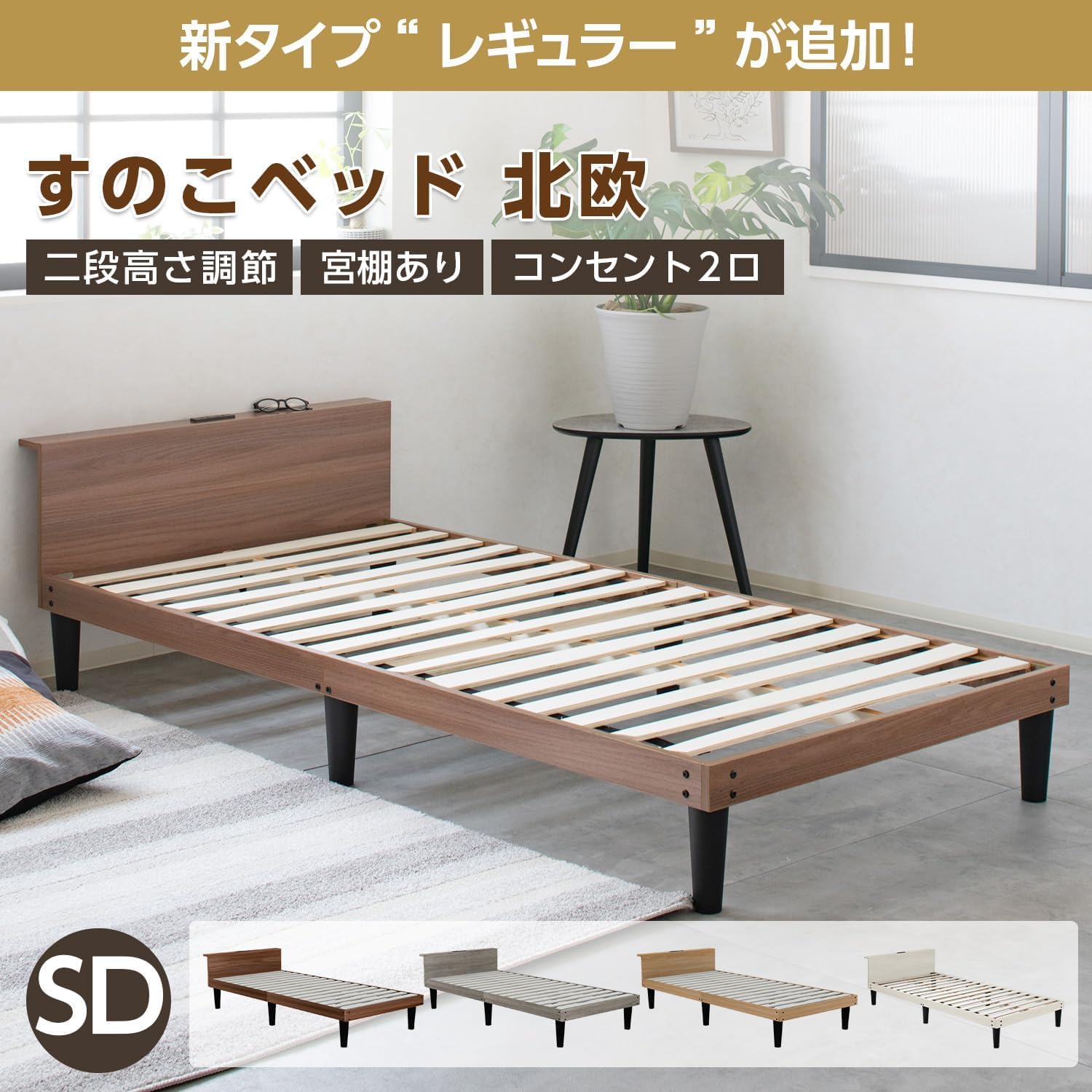 Amazon｜ベッドフレーム セミダブル 宮棚付き 木製すのこ ヘッドボード