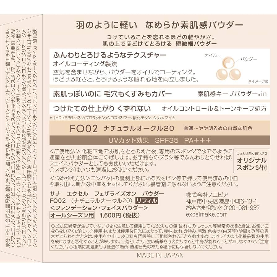 Amazon | excel(エクセル)フェザライズオンパウダーリフィルFO02