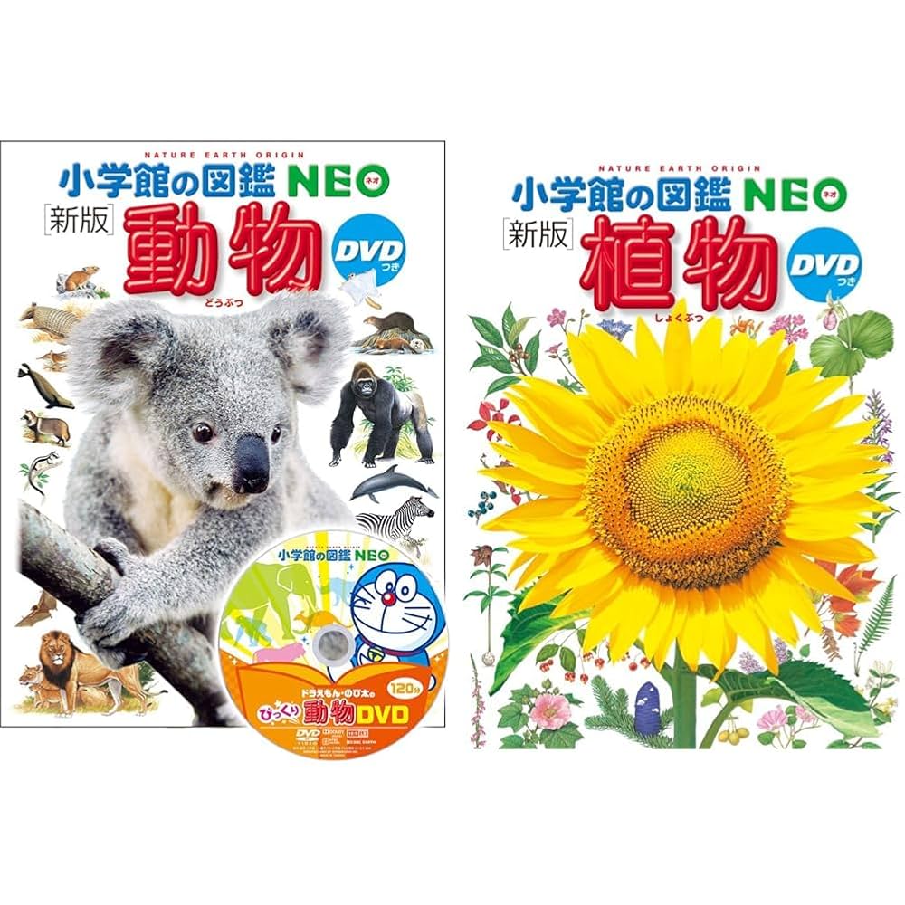 【11冊】小学館　図鑑NEO　セット　DVDあり　動物　植物　人間　宇宙　鳥　花 小学館の図鑑NEO〔新版〕 植物 DVDつき (小学館の図鑑・NEO 2