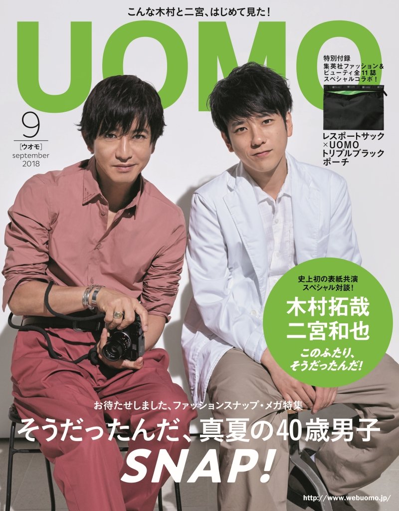 Uomo ウオモ 18年 09 月号 雑誌 本 通販 Amazon