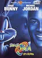 スペース・ジャム　USオリジナル映画ポスター SPACE JAM／スペース・ジャム (1996) - ポスター画像 — The