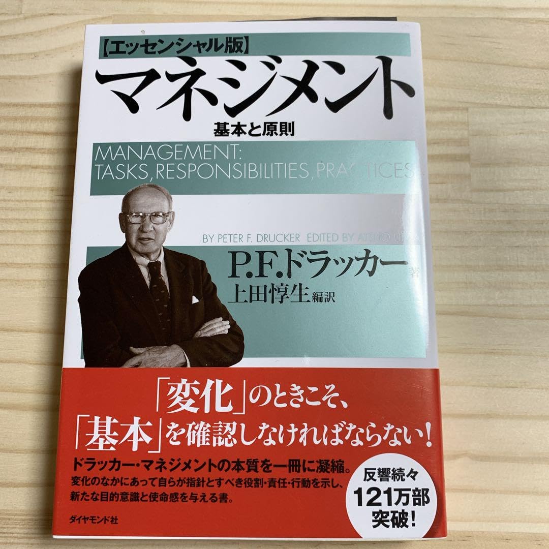 Amazon.co.jp: ［］マネジメント 基本と原則 エッセンシャル版