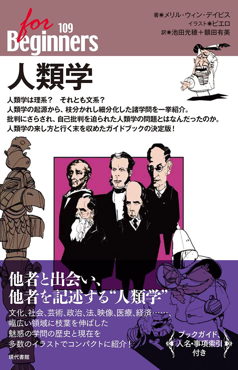 M. モース　社会学と人類学 I・IIセット 社会学と人類学 1 | マルセル モース, 有地 亨 |本 | 通販 | Amazon