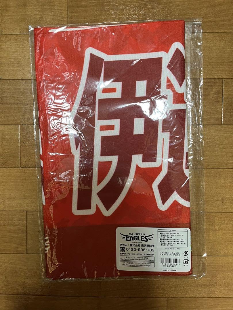 いぎなり東北産 楽天イーグルス 伊達花彩 タオル Amazon.co.jp: いぎ