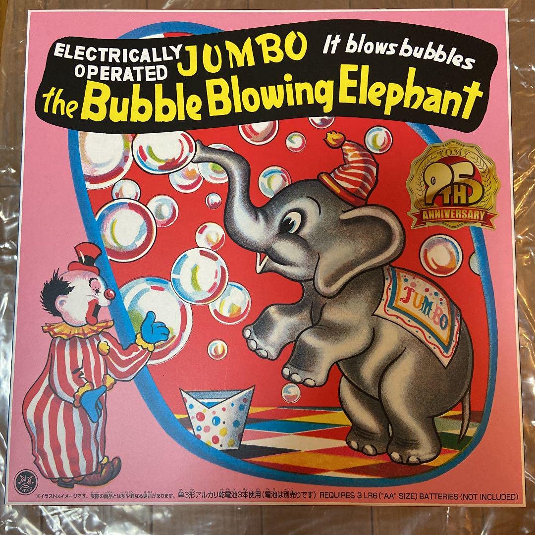 タカラトミー シャボン玉を吹く象 95周年記念 95個限定抽選 当選品 タカラトミー シャボン玉を吹く象 95周年記念 95個限定抽選 当選品