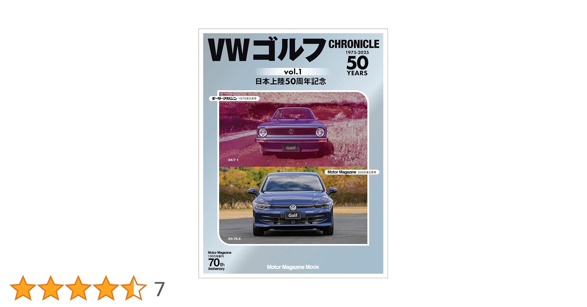 VW ゴルフ CHRONICLE vol.1 (Motor Magazine Mook) | Motor