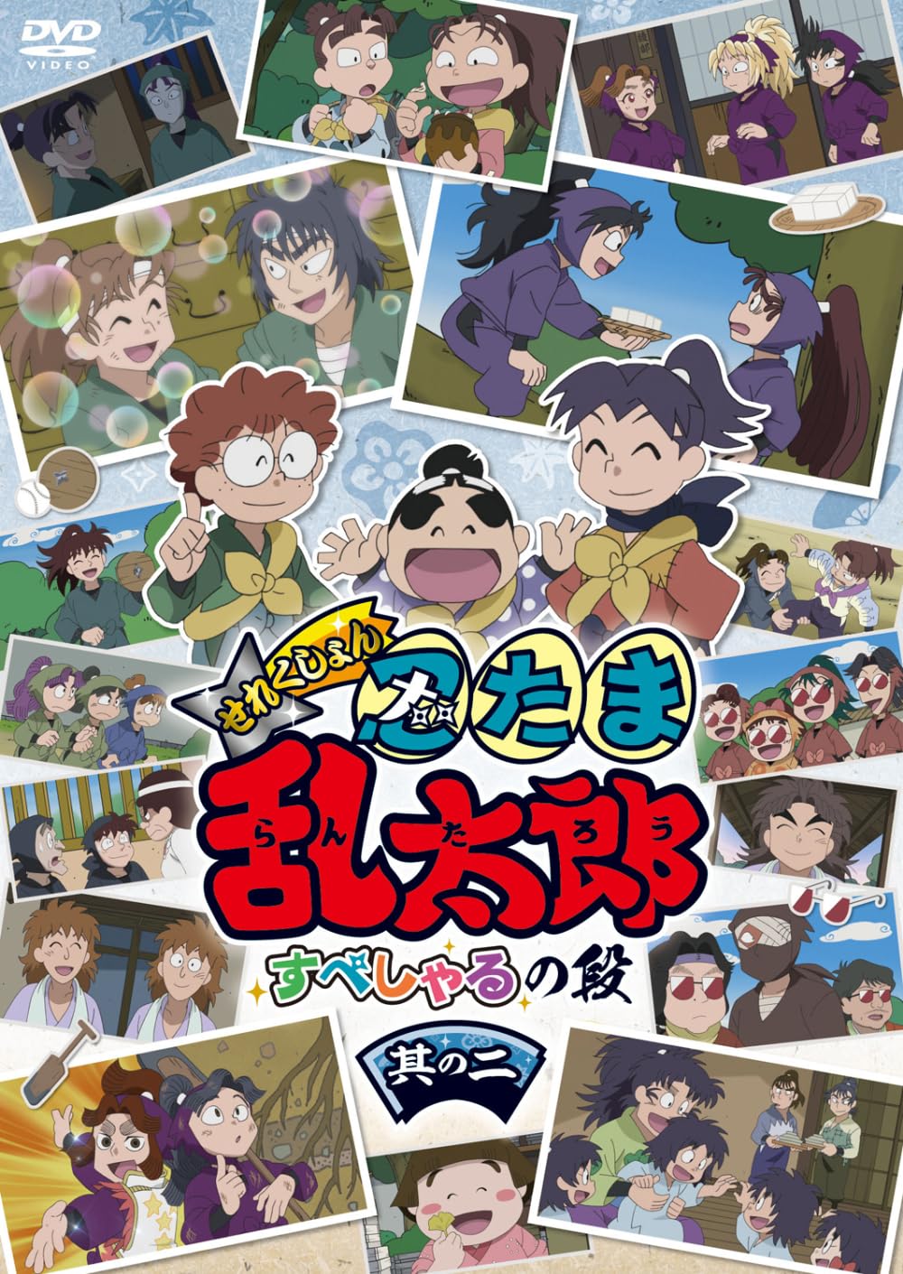 忍たま乱太郎　せれくしょん　dvd 2枚 71qiSDYByzL.jpg