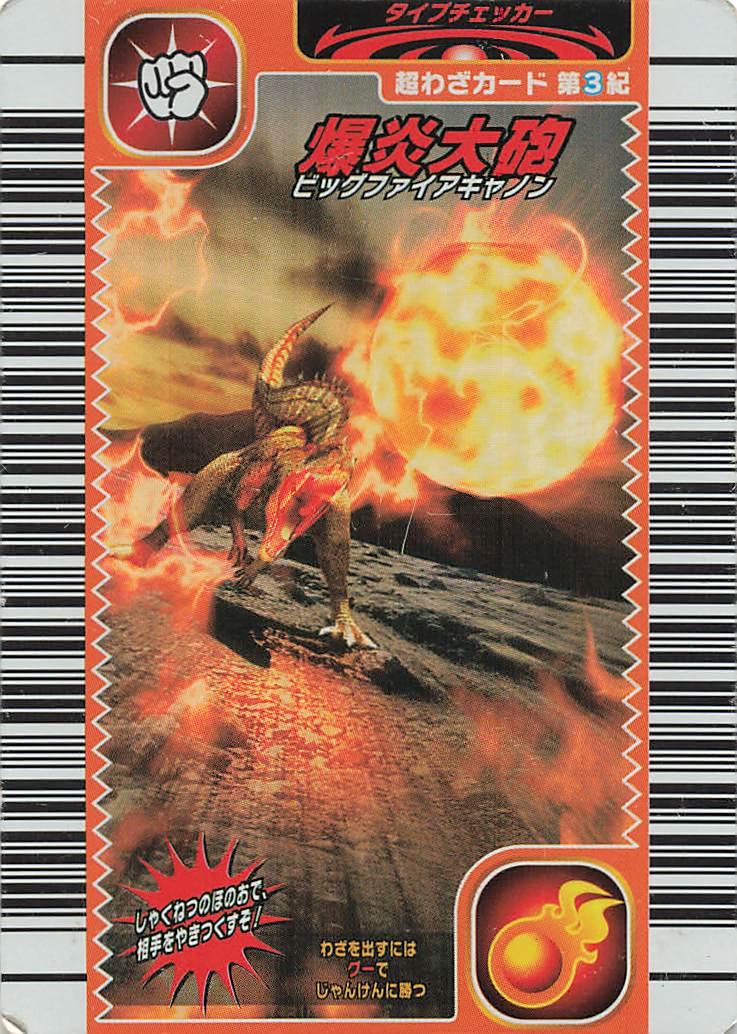 Amazon.co.jp: 古代王者 恐竜キング カード 爆炎大砲 第3紀 034-炎
