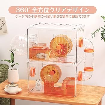 Amazon | BriSunshine ハムスターケージ 大型 透明 2階建て 回し