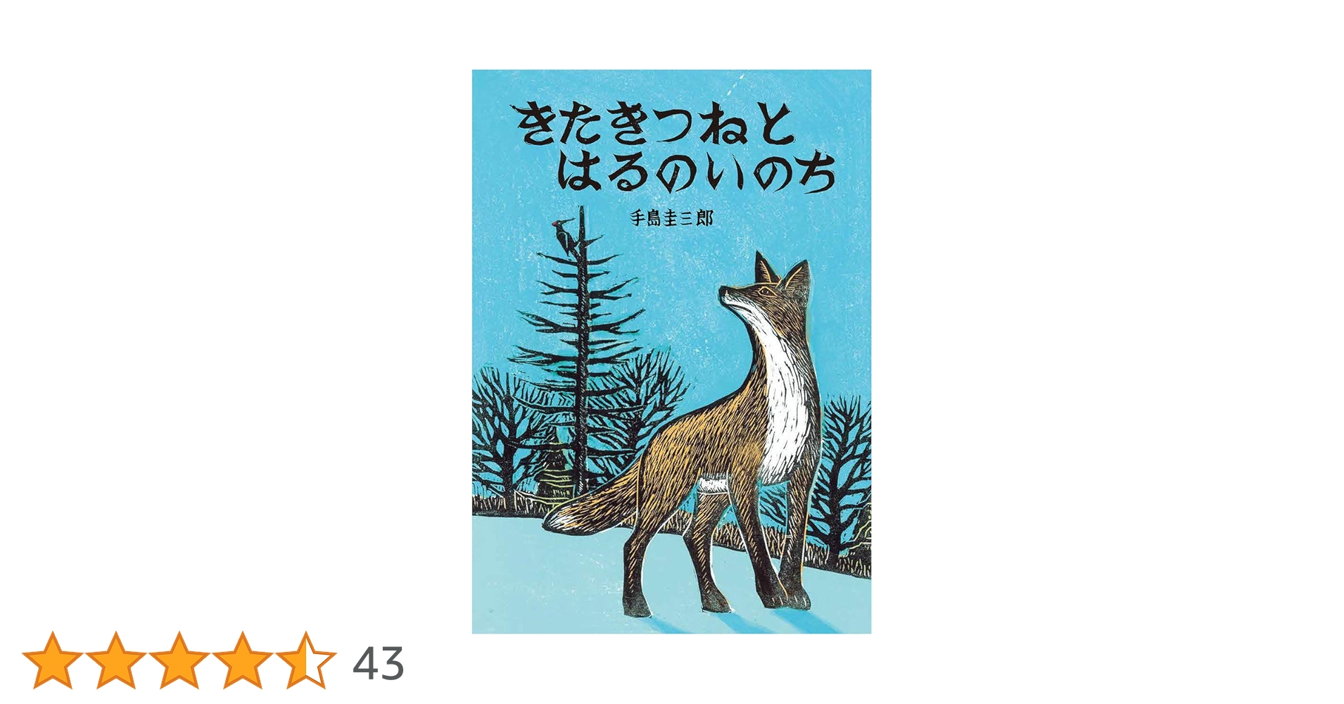 きたきつねページになります＊ きたきつねページになります＊ キタキツネ - Search / X