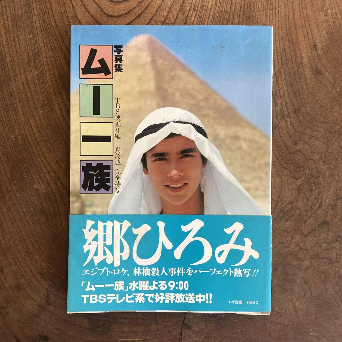 Amazon.co.jp: N○＜○写真集○ムー一族○／○郷ひろみ○／○TBS 