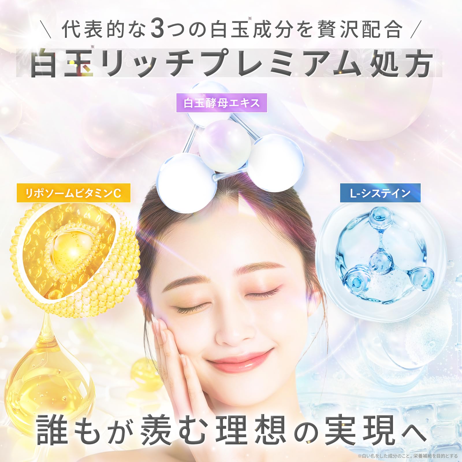 Amazon | 【飲む白玉※美容】Shiratama C＋ 白玉酵母エキス※ × ホワイト