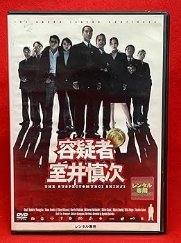 Amazon.co.jp: 容疑者 室井慎次 [DVD]（1201）柳葉敏郎/田中麗奈