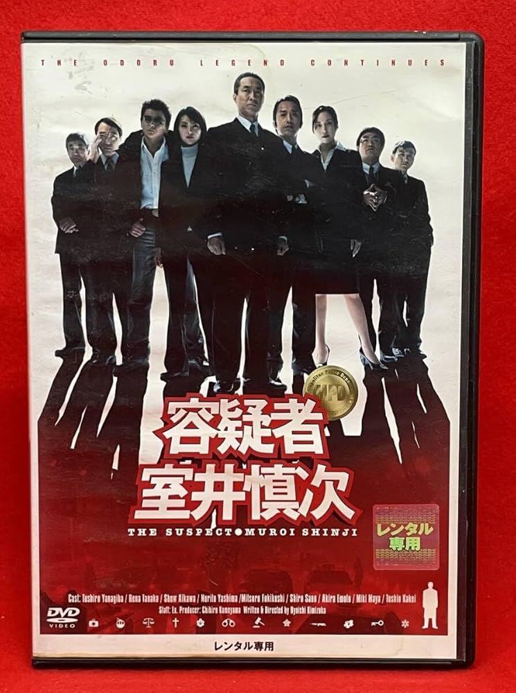 容疑者 室井慎次 [DVD] wwzq1cm Amazon.co.jp: 容疑者 室井慎次 [Blu-ray] : 柳葉敏郎, 田中麗奈
