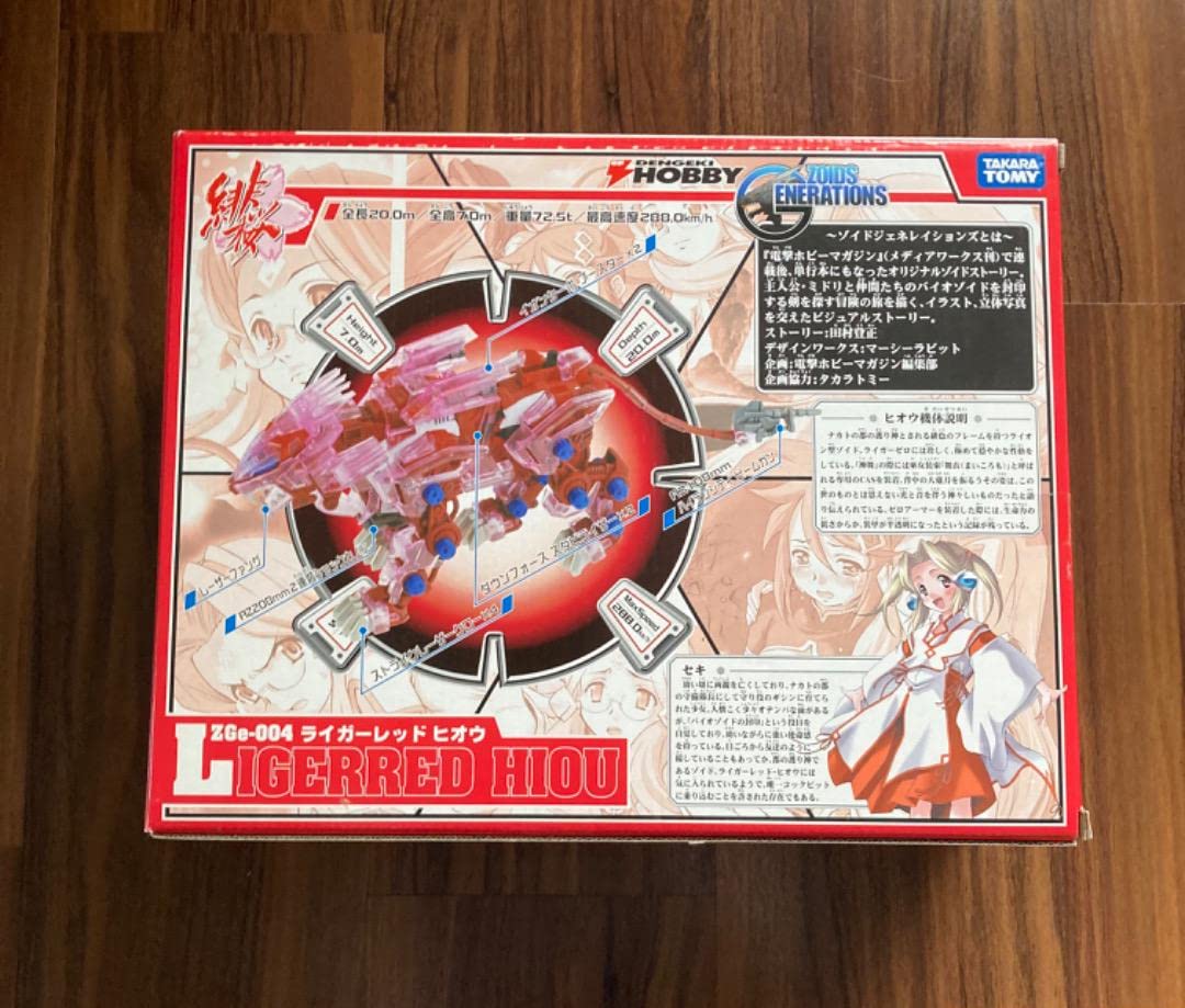 電撃ホビー　ゾイド　ライガーレッド　ヒオウ　緋桜 Amazon.co.jp: ゾイド ZOIDS ZGe-004 ライガーレッド ヒオウ 緋桜