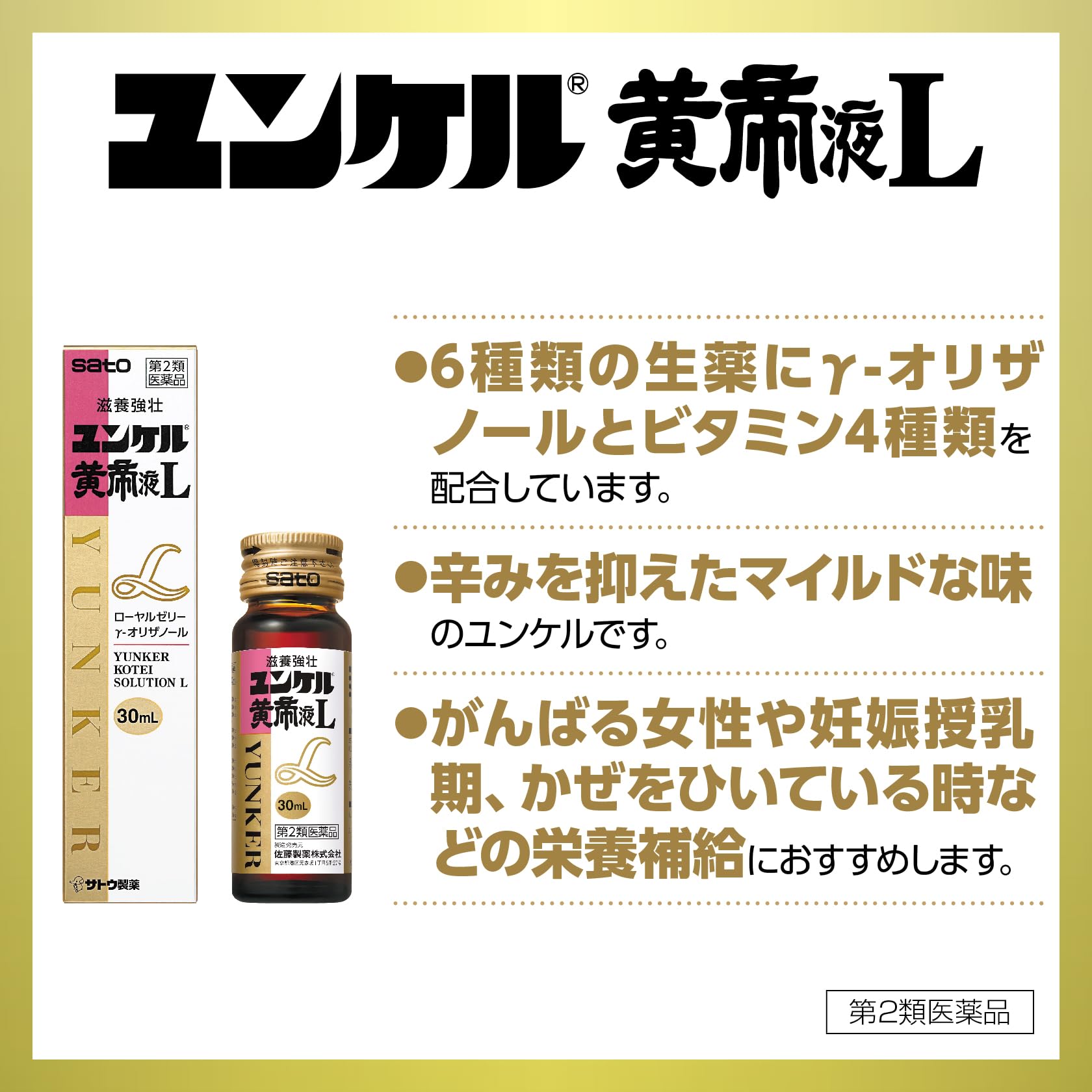 Amazon | 【第2類医薬品】ユンケル黄帝液L 30mL×10本入 | ユンケル 