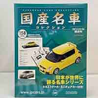 名車コレクション スズキ ミニカー 7台 Amazon | 未 アシェット 国産名車コレクション vol.158 1/43