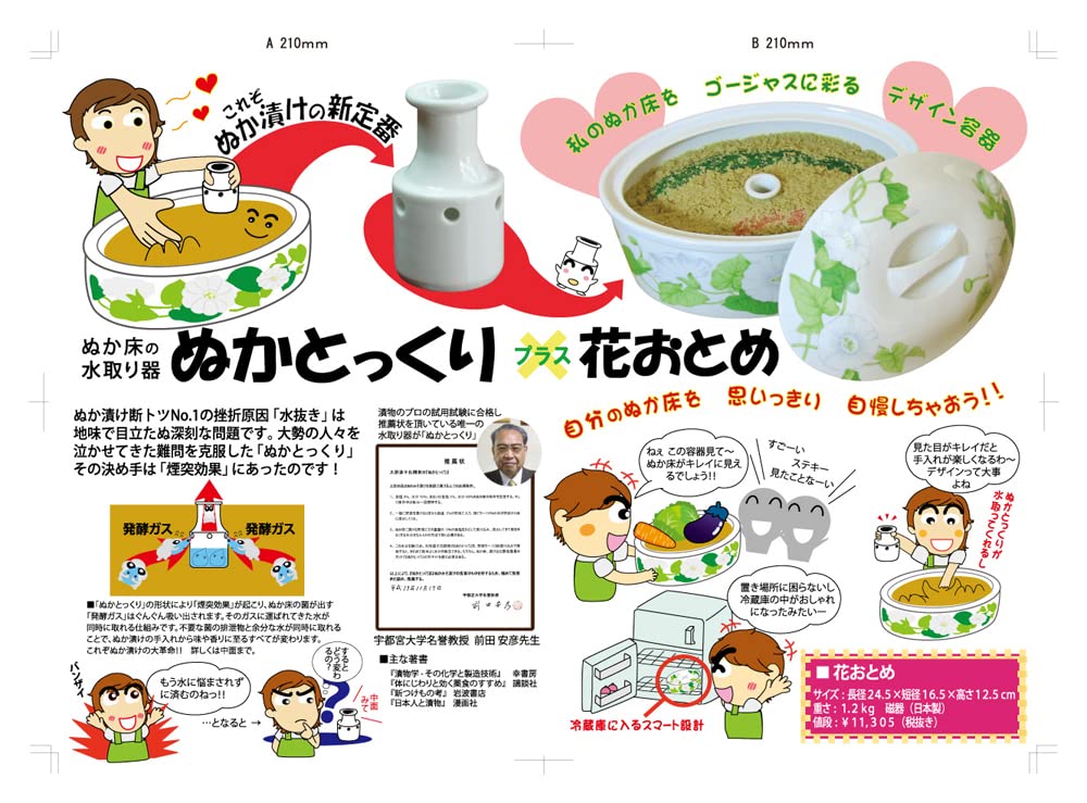 Amazon｜大野商会 ぬか漬け ぬか床 保存容器 1.7L 日本製 磁器 花柄