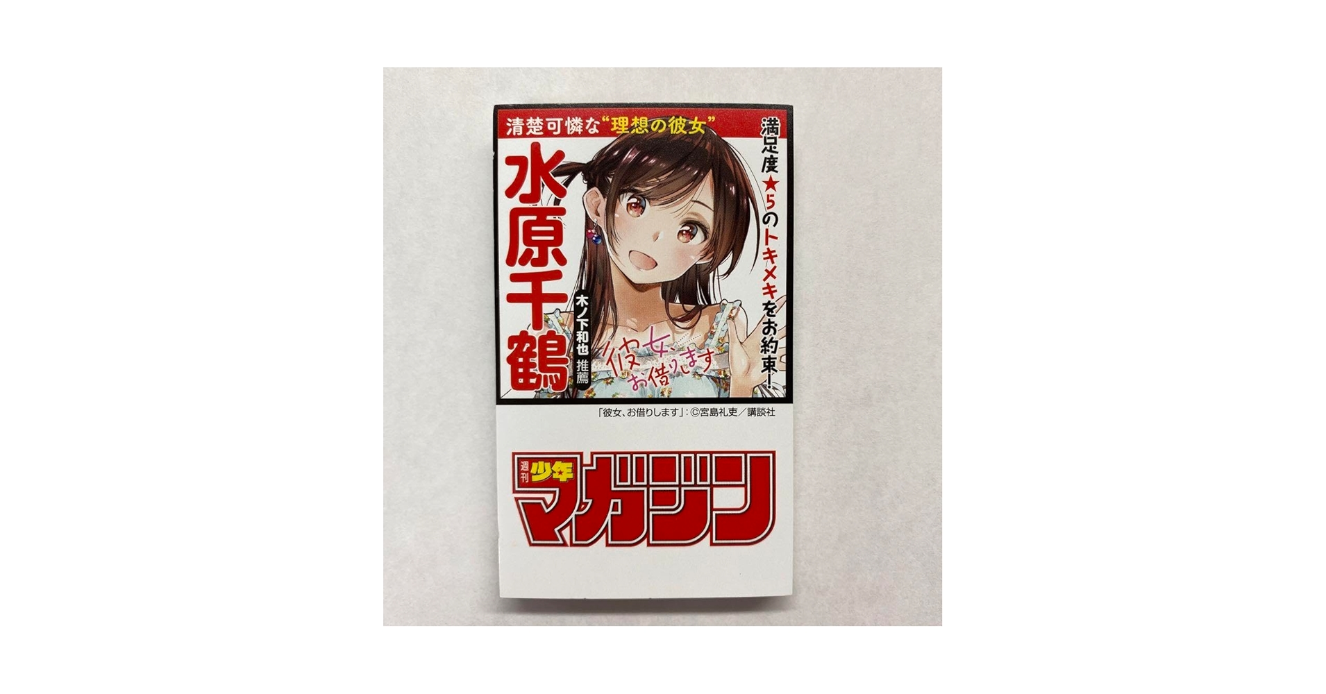 【50名限定当選品】週マガ ラブコメヒロイン総選挙　描き下ろし複製原画 Amazon.co.jp: 週マガラブコメヒロイン総選挙50名限定当選品の