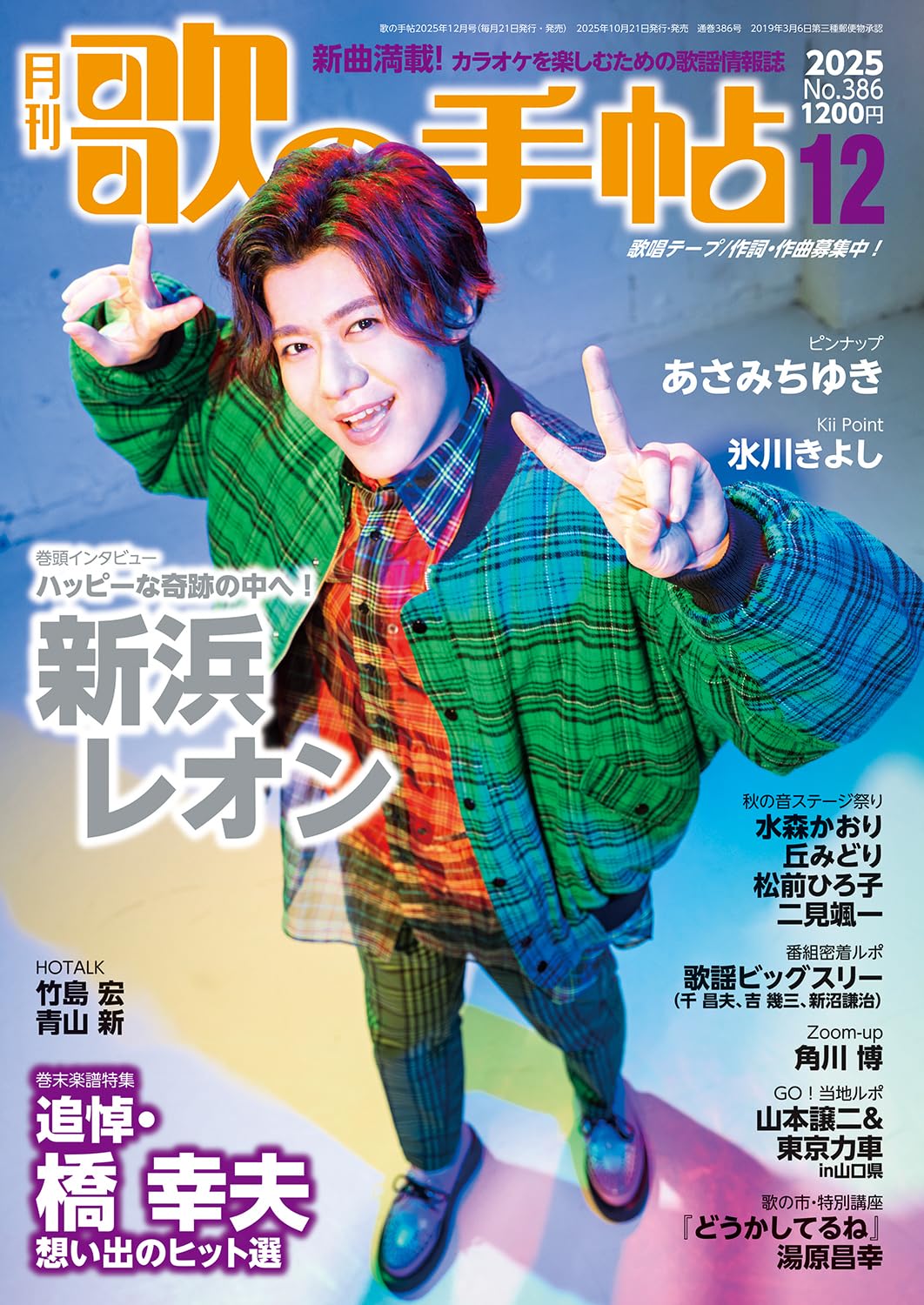 歌の手帖 2025年 12 月号 [雑誌] | 歌の手帖社 |本 | 通販 | Amazon