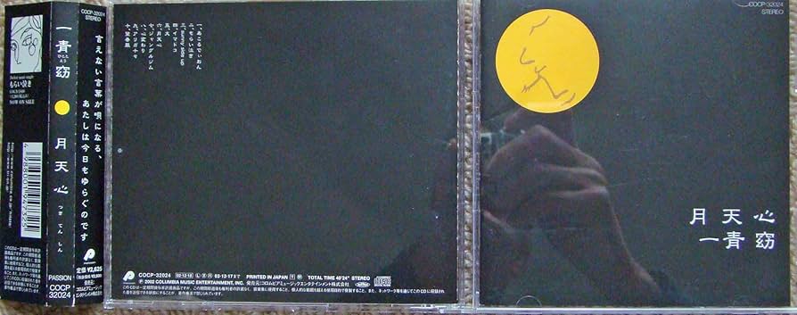 Amazon.co.jp: 月天心: ミュージック