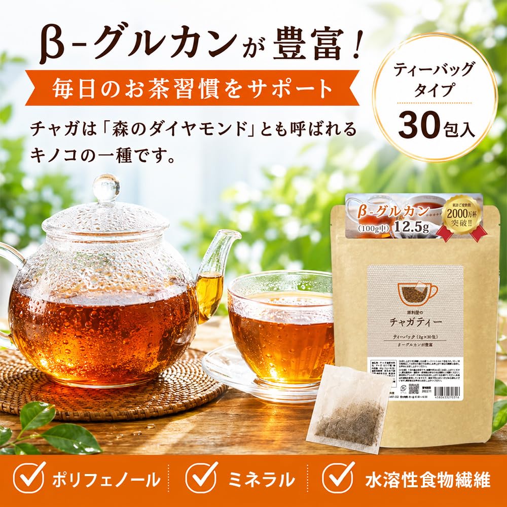 Amazon.co.jp: [ 健康食品の原料屋 公式 ] チャーガ茶 (カバノアナタケ
